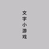 小七