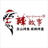 辣故事烤鱼-官方号
