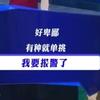 在3.21中午11:55被偷了外卖的女人