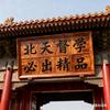 北天督学