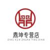 鼎坤专营店