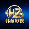 韩章影视