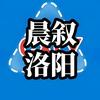 晨叙洛阳