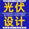 光伏储能设计