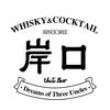 岸口威士忌酒吧