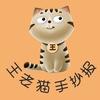 王老猫手抄报