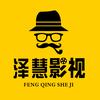 泽慧影视