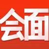 会面汽车