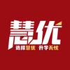 济南慧优教育报名咨询处