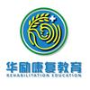 华励康复教育