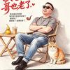 鞍山冠通驾校燕教练