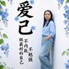 小華妹