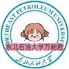 东北石油大学万能君