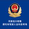 龙川摩托车驾驶证考试