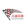 吉速狂飙