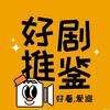 青吟漫剧场