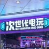 次世代电玩官方号