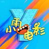 小雨说电影