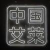 艾莱尊享荟(金爵店)官方号