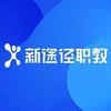 邢台新途径公考