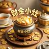 财金小灶