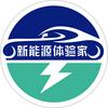 新能源体验家