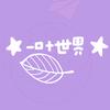 @一叶世界