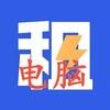 广德电脑出租