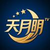 天月明TV