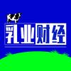 乳业财经
