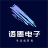 语墨电子官方直播间