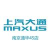 上汽大通轻客南京通华
