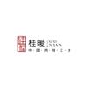 桂暖