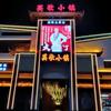 英歌战舞