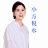 小方说水
