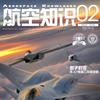航空知识王亚男
