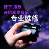 音械维修