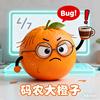 码农大橙子