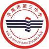 辛集市第三中学