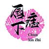 唇下痣追剧（小号）