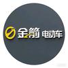 瑞金金箭电动车(绵水路)