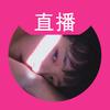 为染ASMR声控助眠