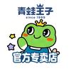 青蛙王子优洁护婴童用品专卖店