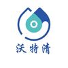 沃特净水