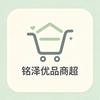 铭泽优品商超