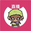 火火（回收看竹叶）
