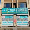 车魔方24小时共享自助洗车官方号