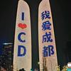 周姐在蜀都