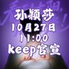 27号11点Keep31倍轻松3号KFC