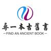 寻一本旧书斋一号墨林